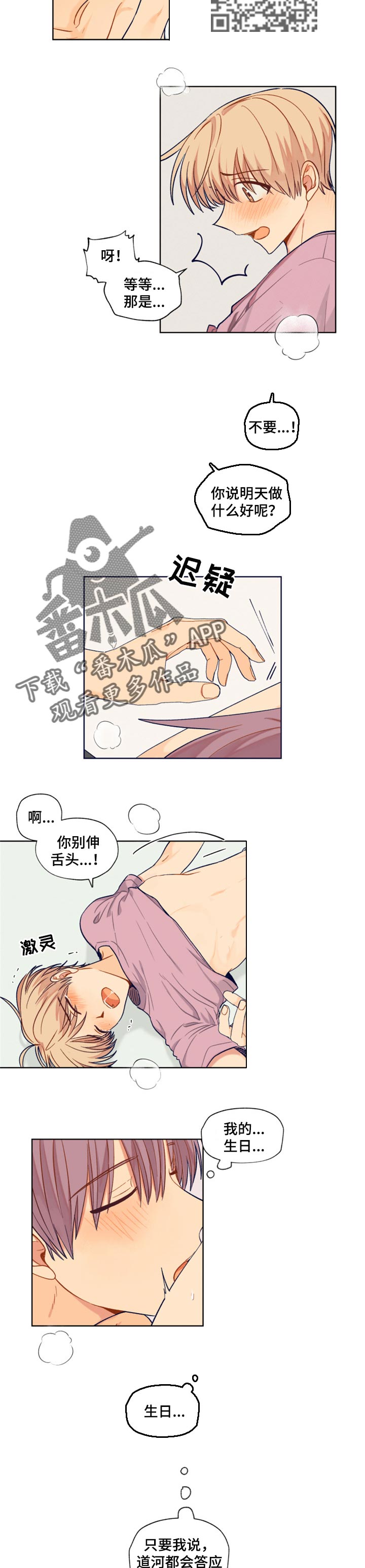《契约对象》第74章待在一起就好 第3页