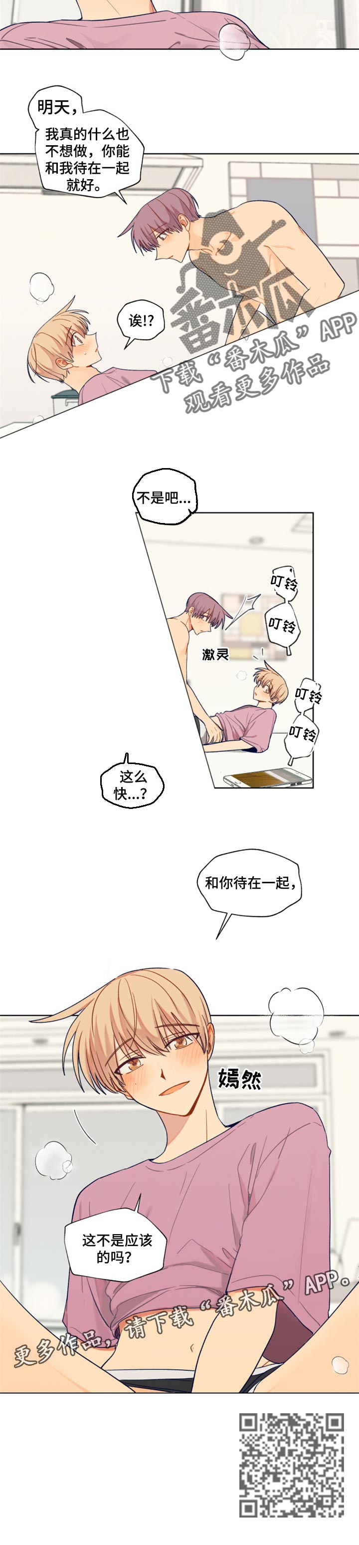 《契约对象》第74章待在一起就好 第5页