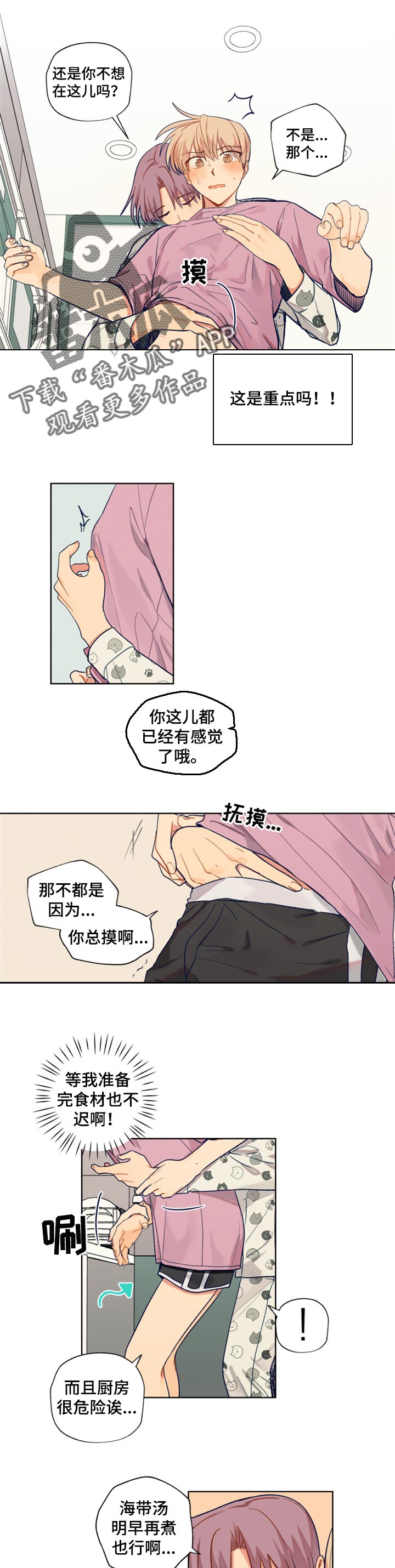 《契约对象》第73章游戏比赛 第1页