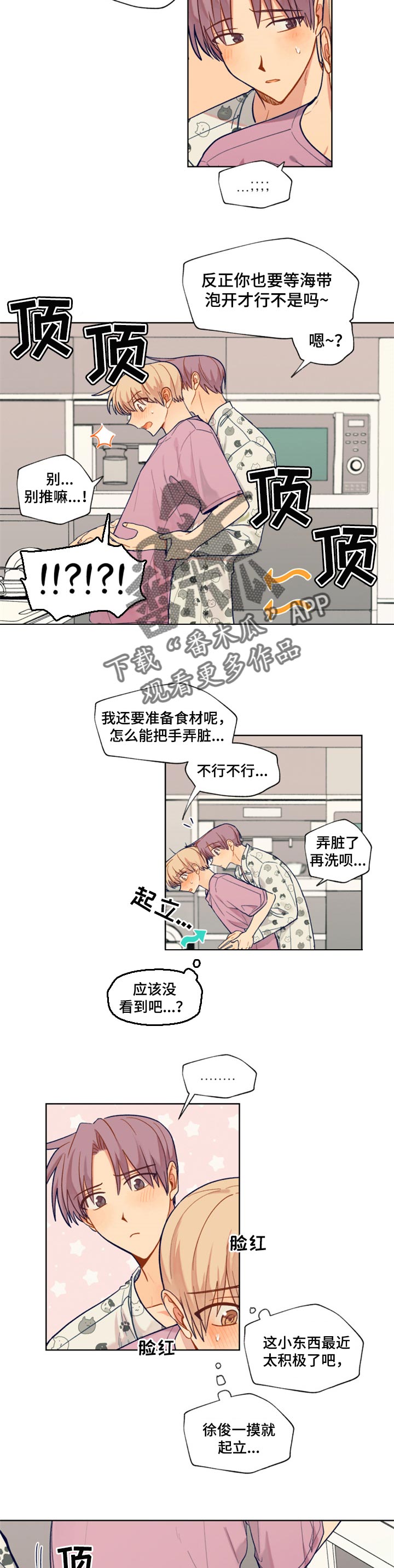 《契约对象》第73章游戏比赛 第2页