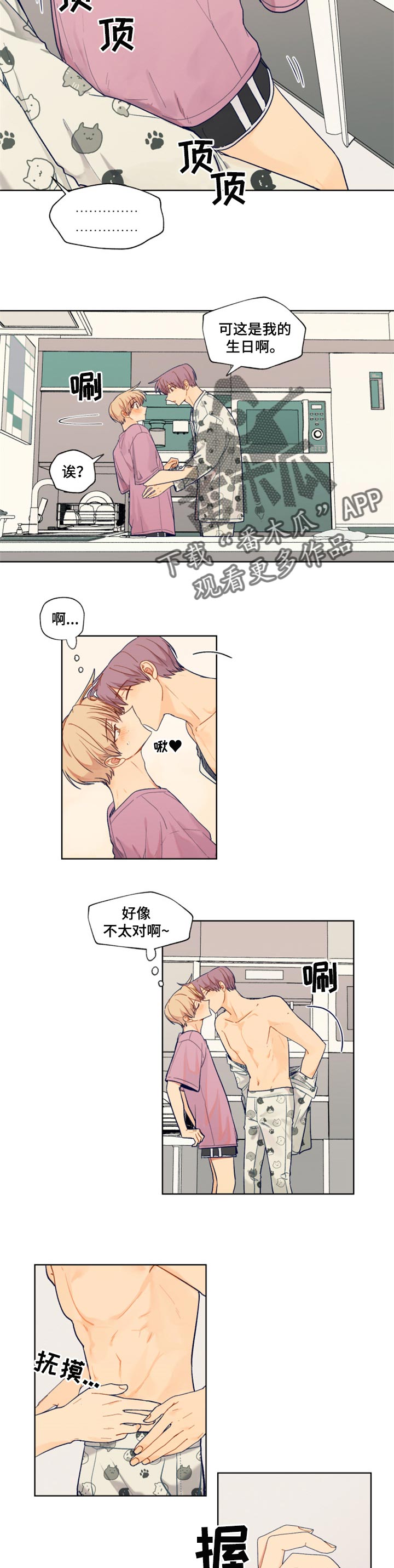 《契约对象》第73章游戏比赛 第3页