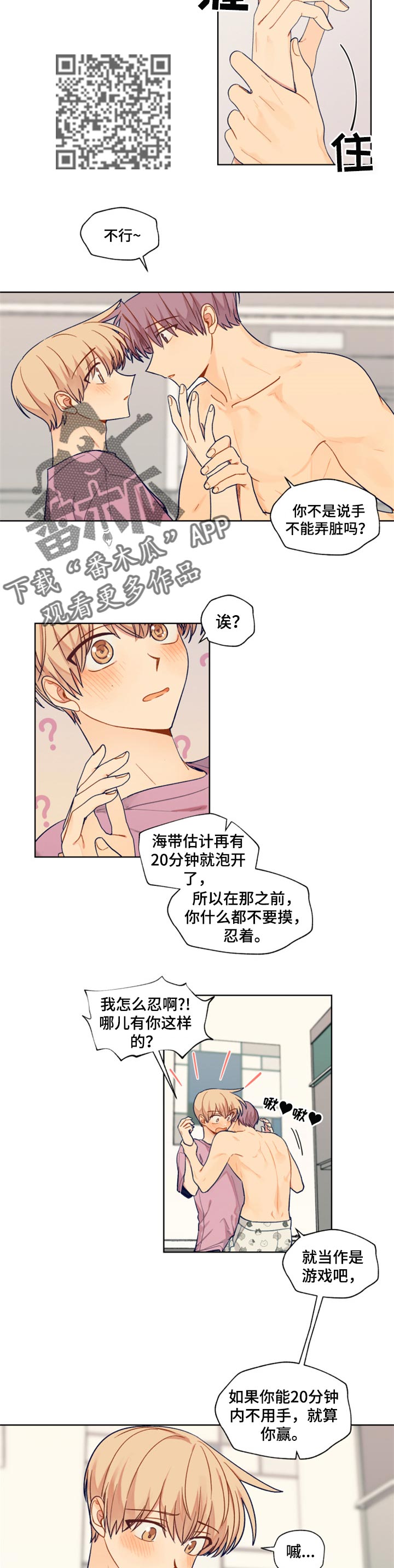 《契约对象》第73章游戏比赛 第4页