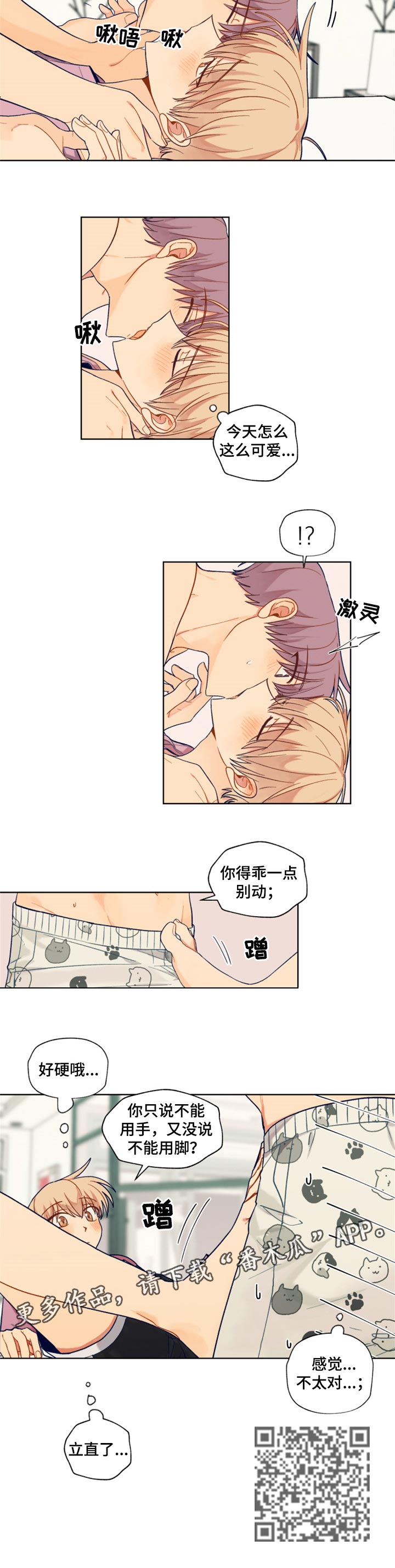 《契约对象》第73章游戏比赛 第7页