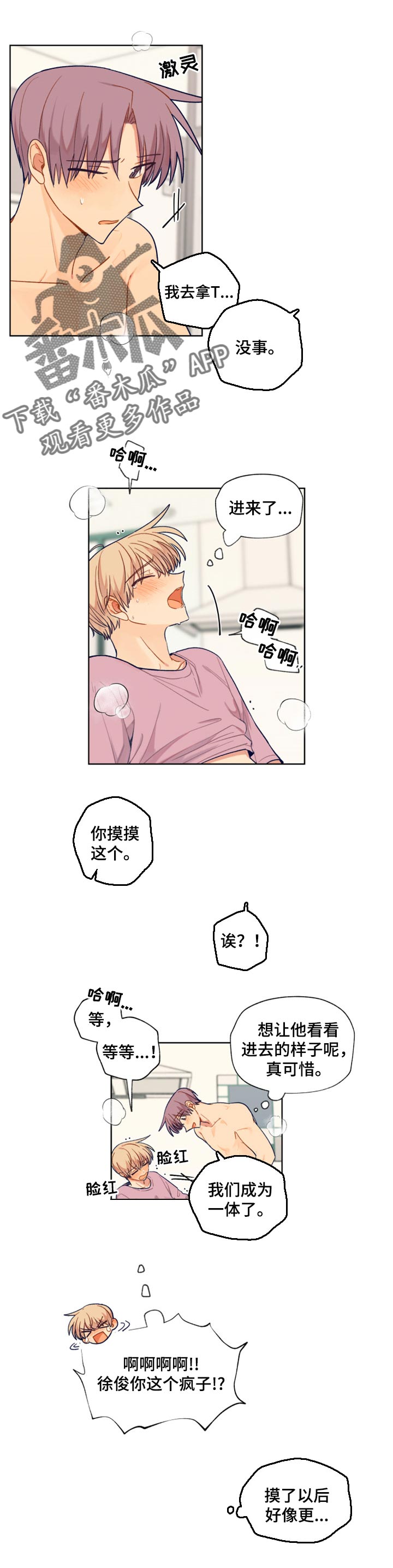 《契约对象》第75章惯坏了孩子 第1页