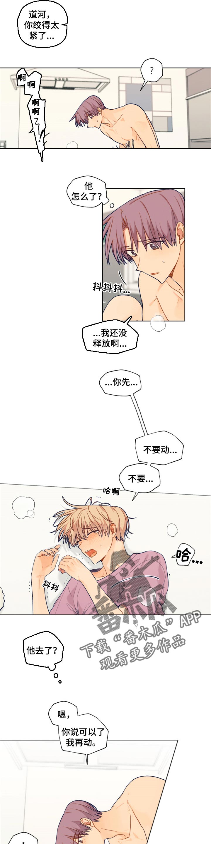 《契约对象》第75章惯坏了孩子 第2页