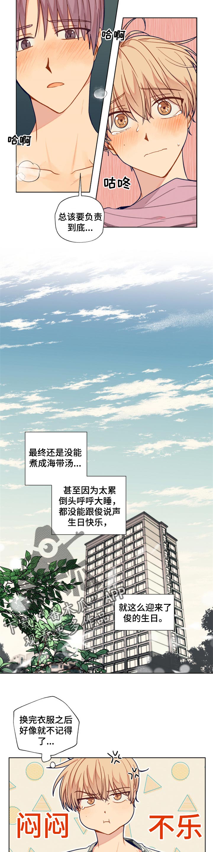 《契约对象》第75章惯坏了孩子 第4页