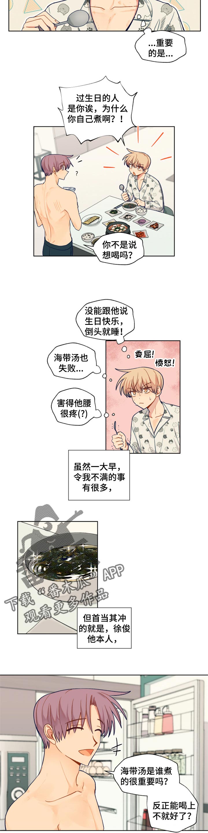 《契约对象》第75章惯坏了孩子 第5页