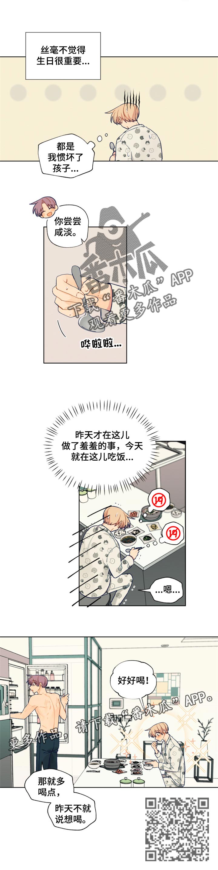 《契约对象》第75章惯坏了孩子 第6页