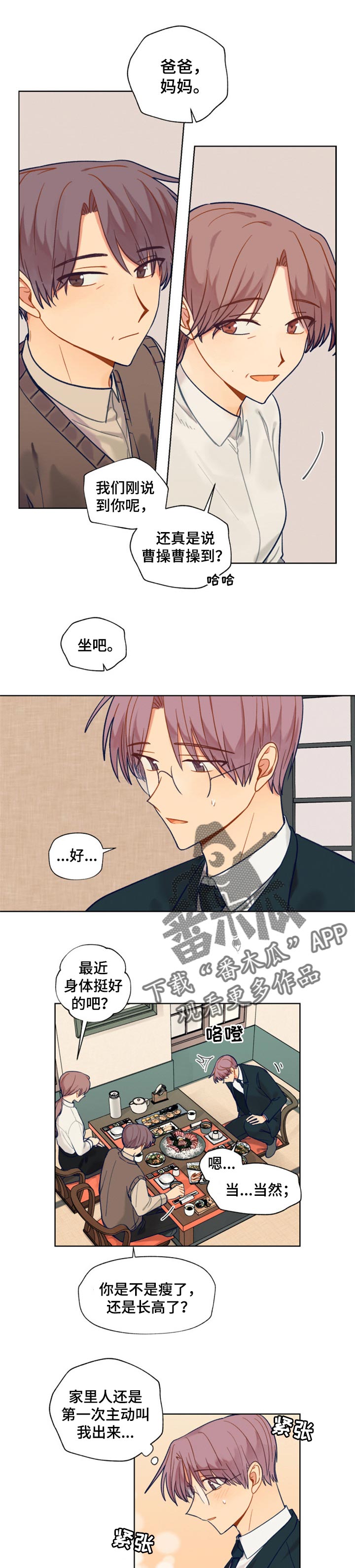 《契约对象》第77章脸面 第1页