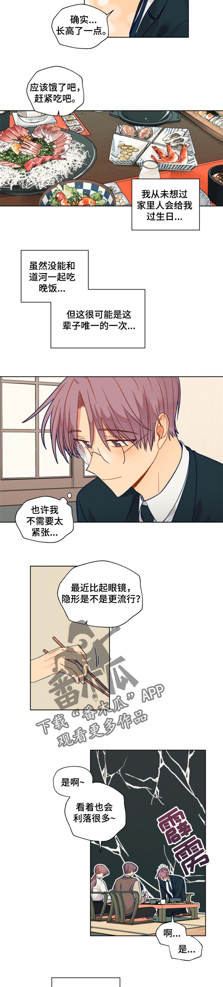 《契约对象》第77章脸面 第2页