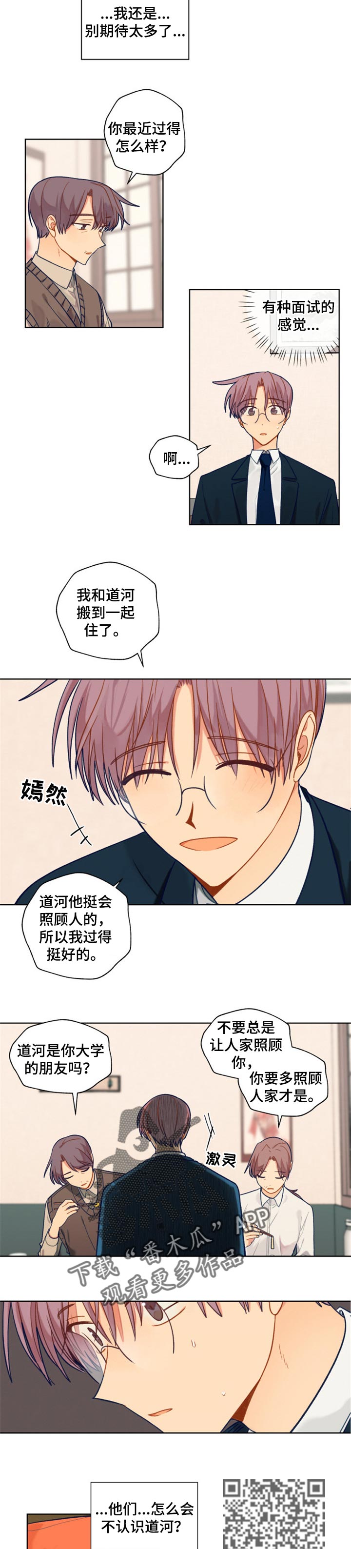 《契约对象》第77章脸面 第3页
