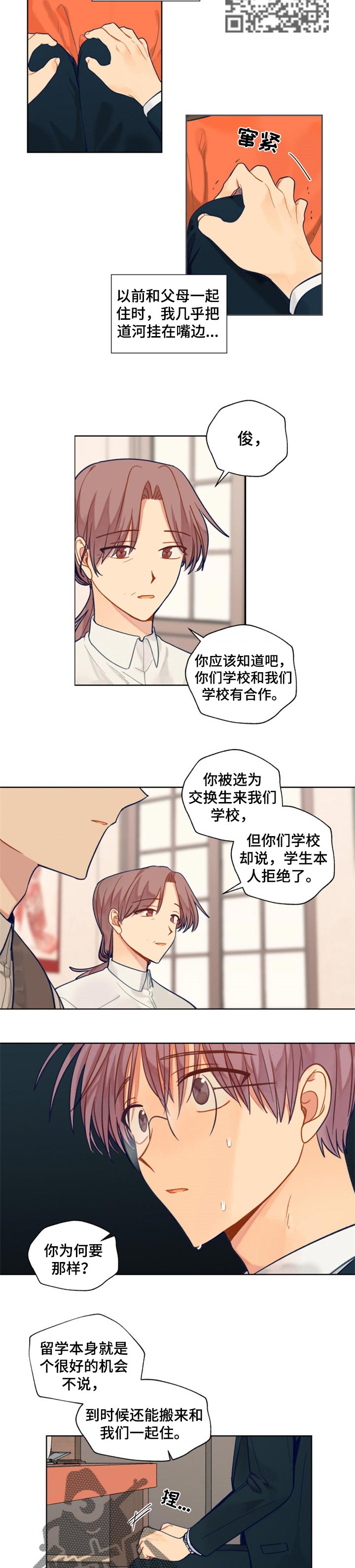 《契约对象》第77章脸面 第4页
