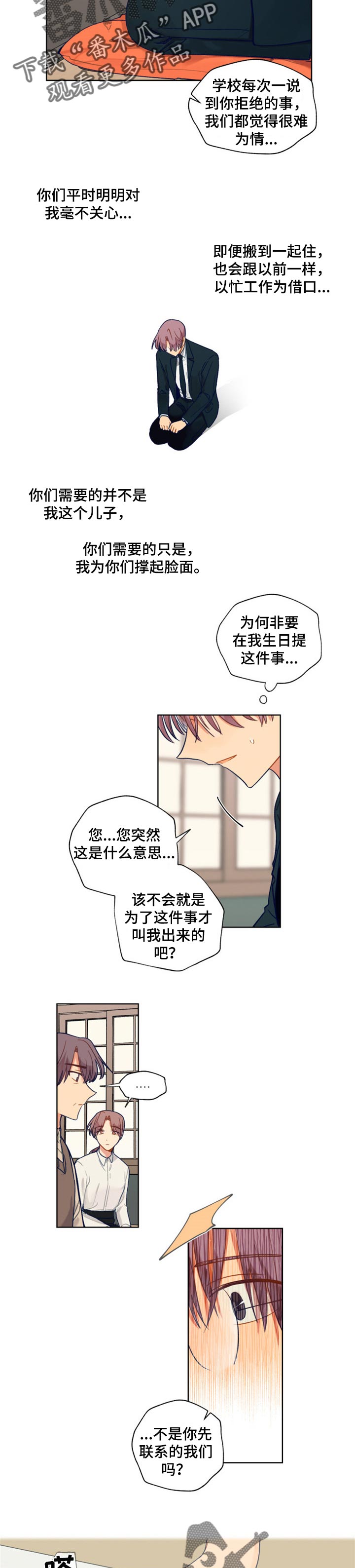 《契约对象》第77章脸面 第5页