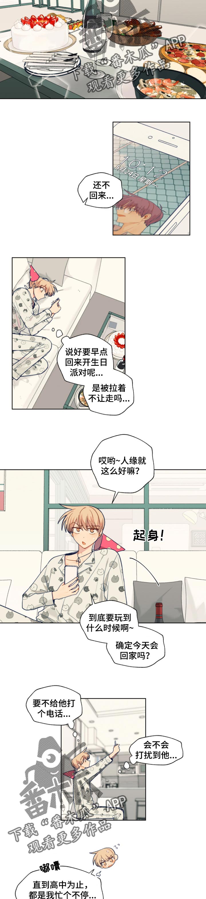 《契约对象》第78章失约了 第2页