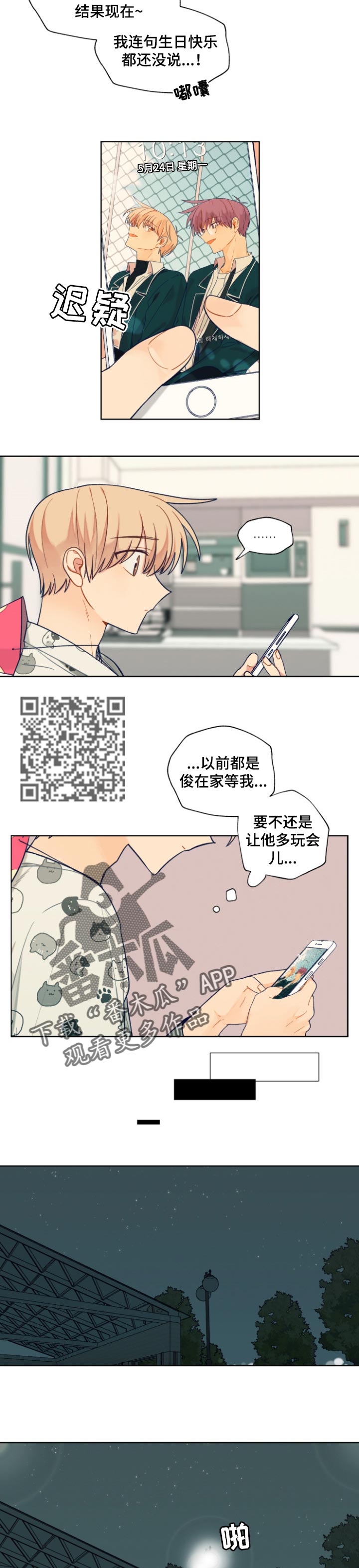《契约对象》第78章失约了 第3页