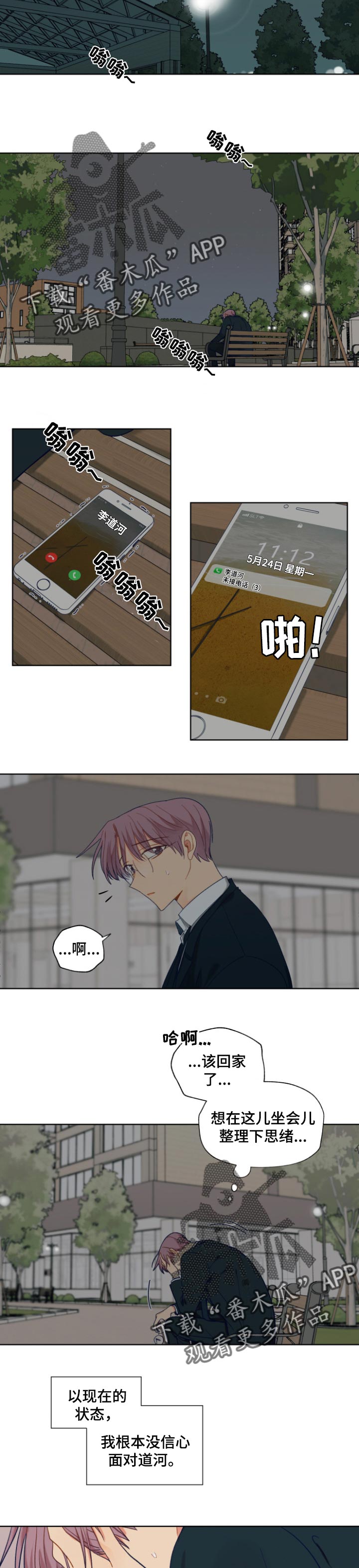 《契约对象》第78章失约了 第4页