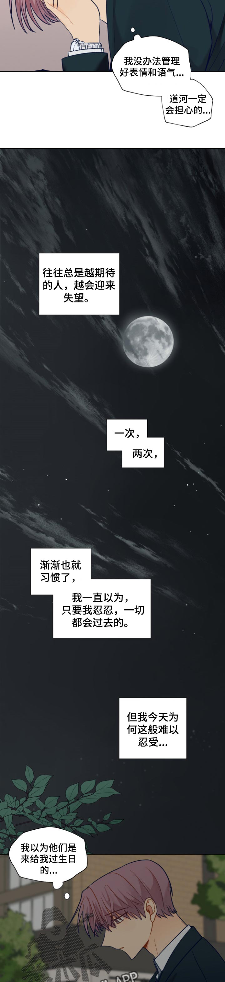 《契约对象》第78章失约了 第5页