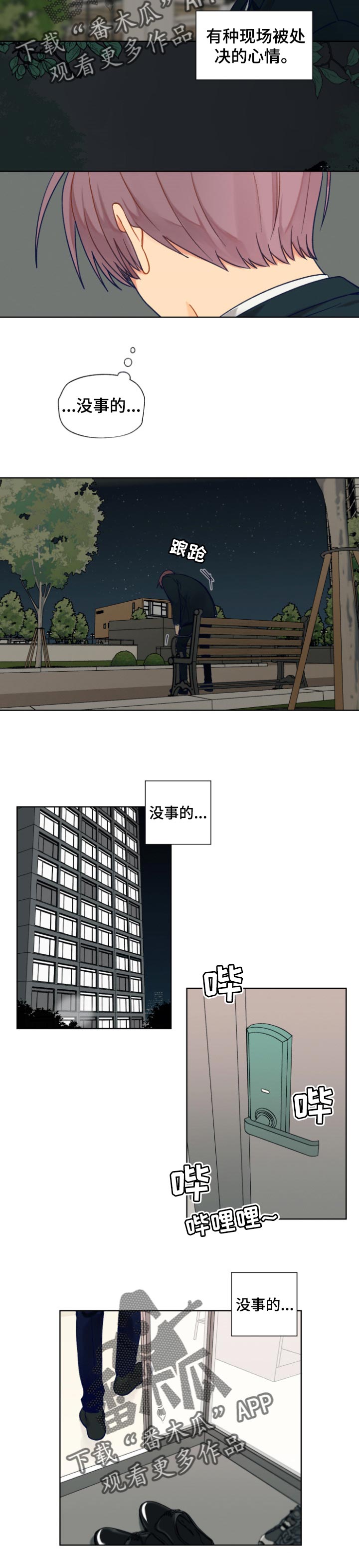 《契约对象》第78章失约了 第6页
