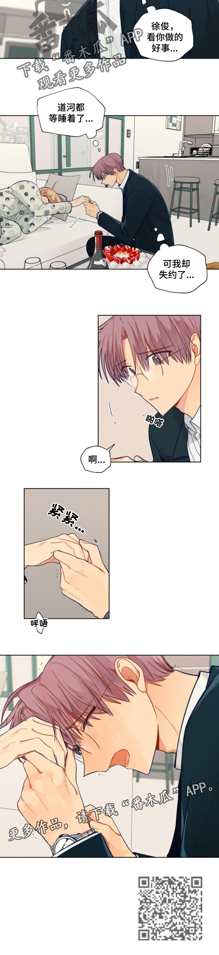 《契约对象》第78章失约了 第8页