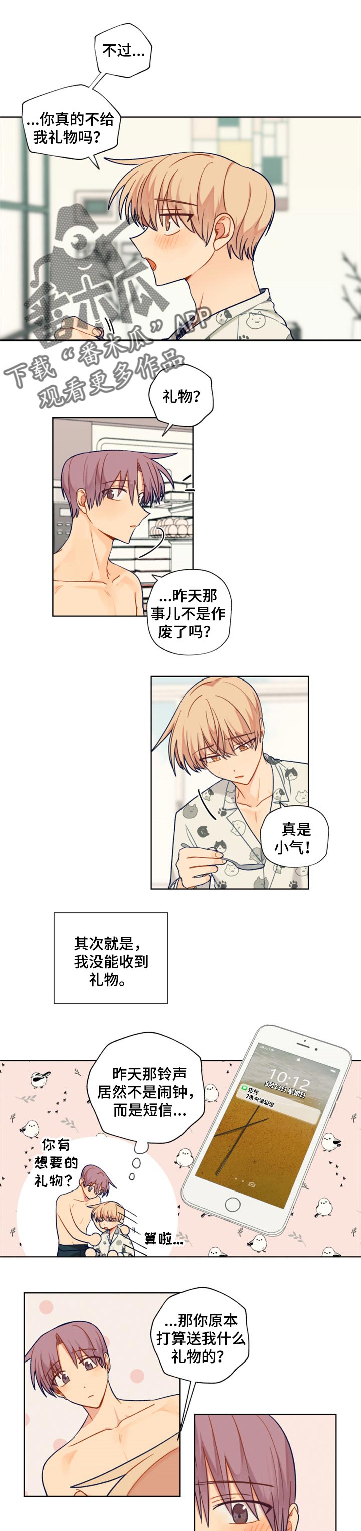 《契约对象》第76章我在家等你 第1页