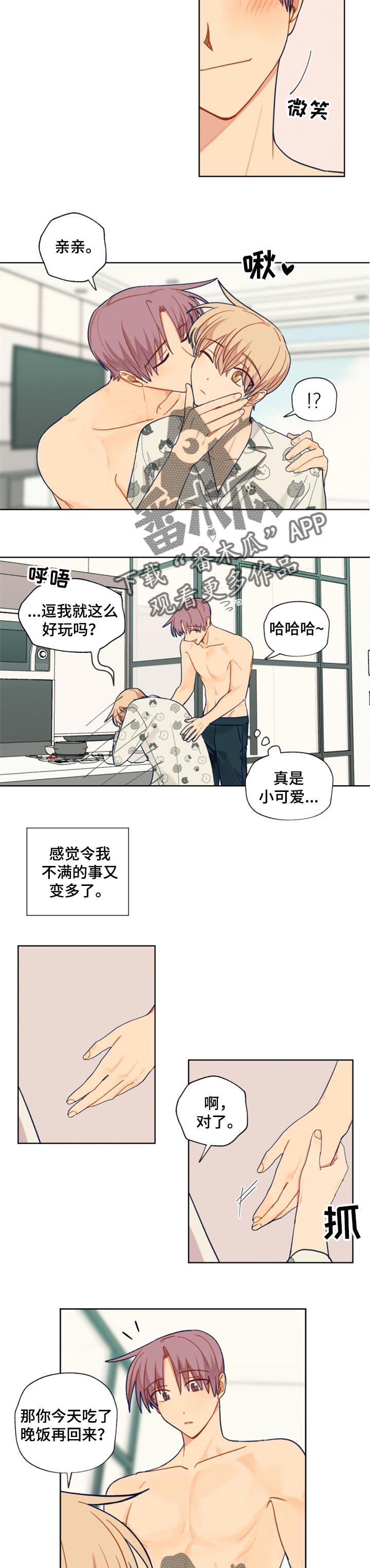 《契约对象》第76章我在家等你 第2页