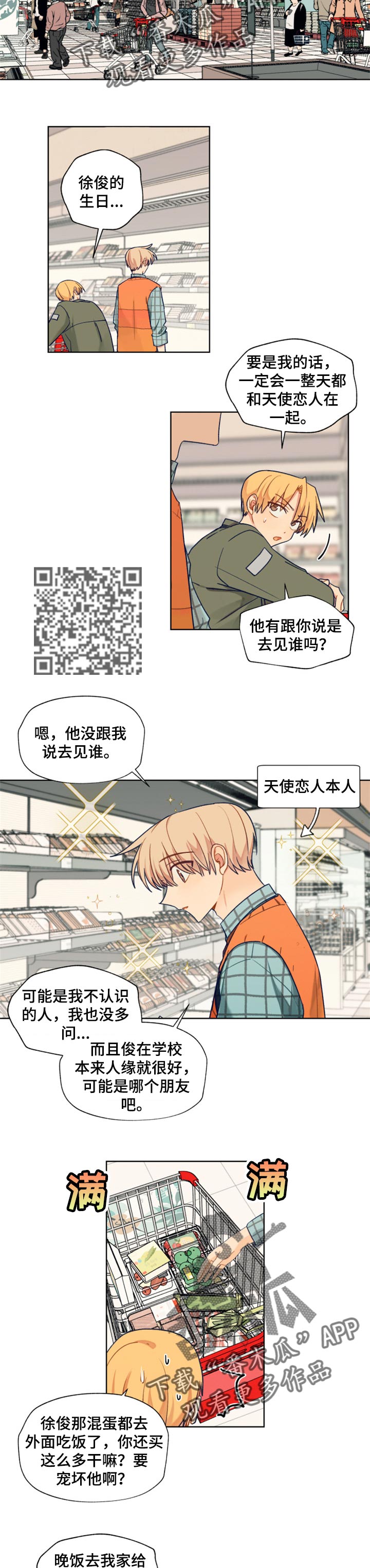 《契约对象》第76章我在家等你 第4页