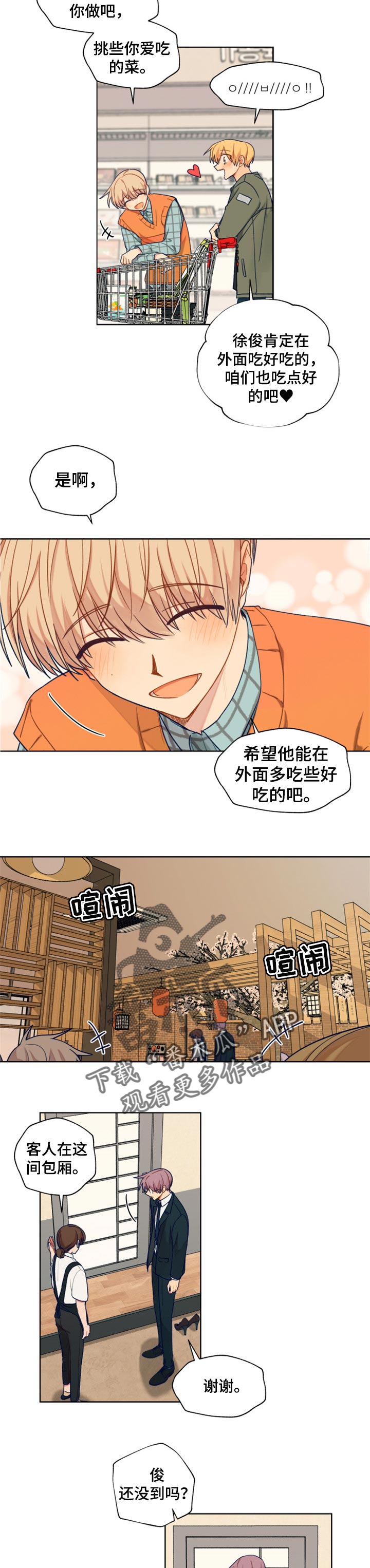 《契约对象》第76章我在家等你 第5页