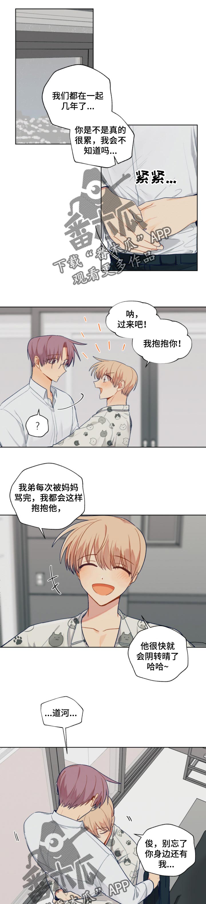 《契约对象》第80章帮我个忙吧 第2页