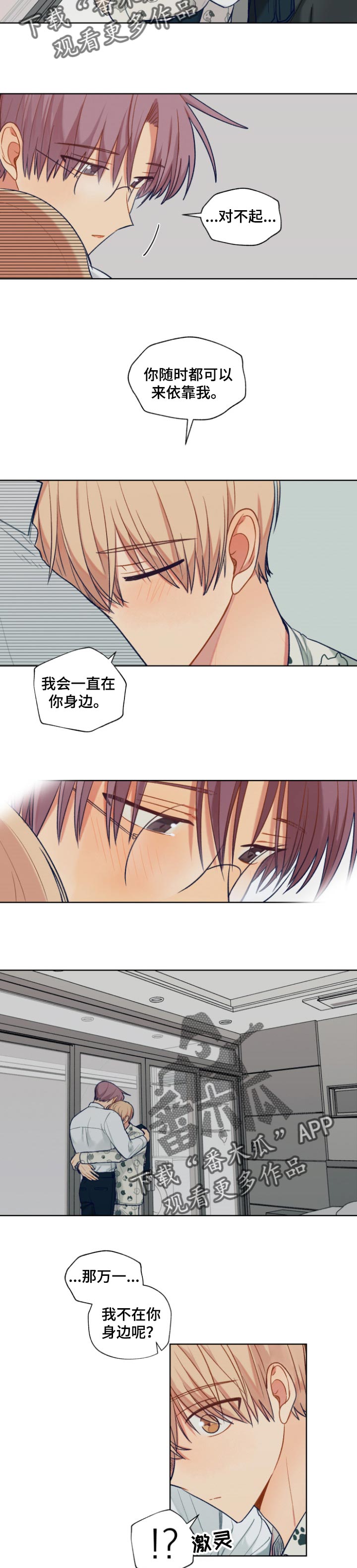 《契约对象》第80章帮我个忙吧 第3页