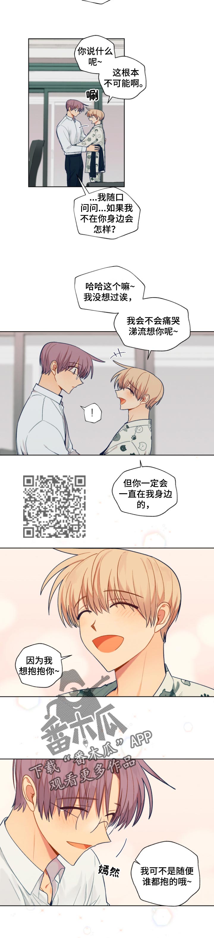《契约对象》第80章帮我个忙吧 第4页