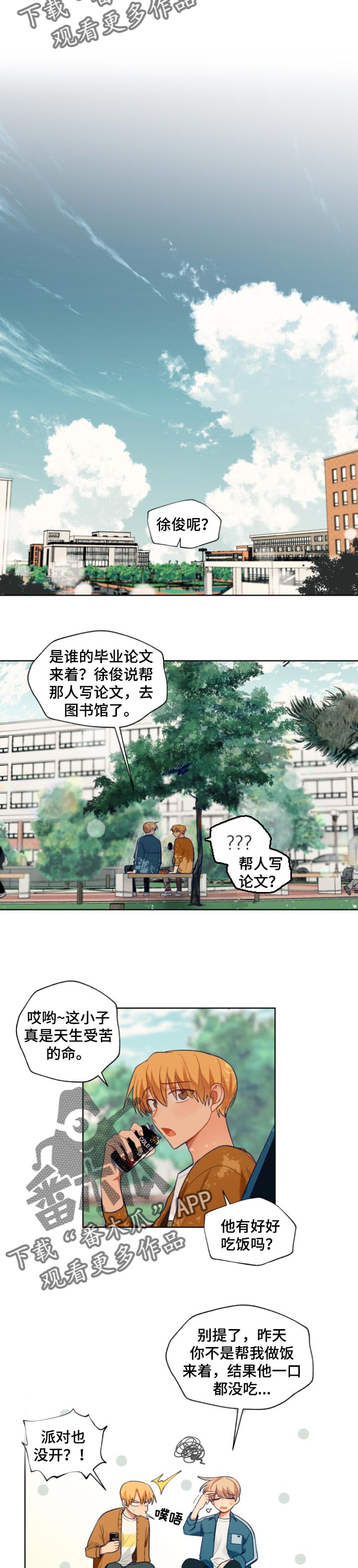 《契约对象》第80章帮我个忙吧 第7页