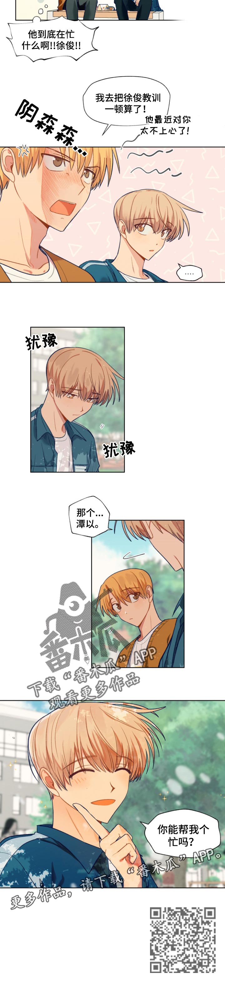 《契约对象》第80章帮我个忙吧 第8页
