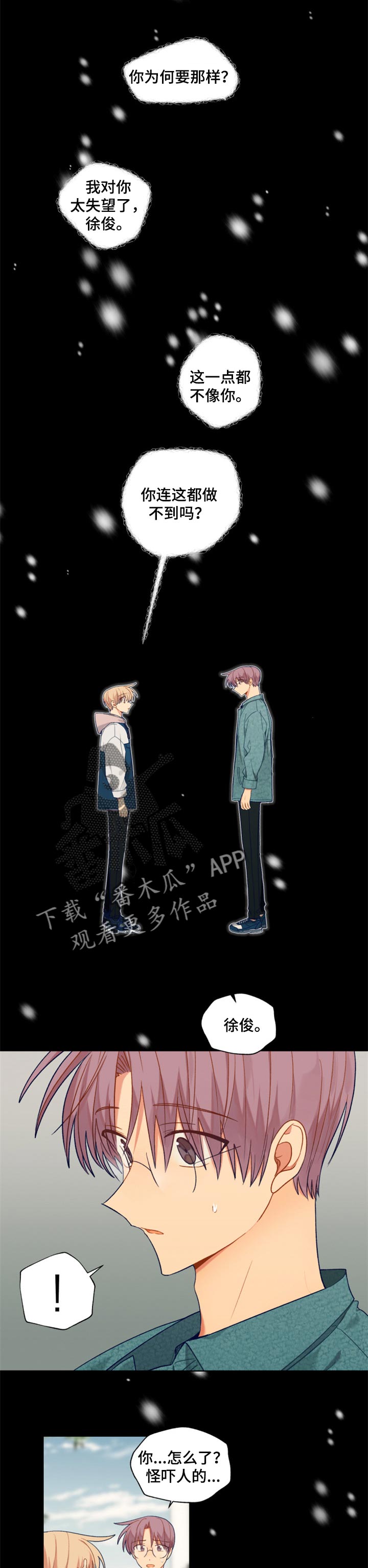 《契约对象》第79章分离梦境 第1页