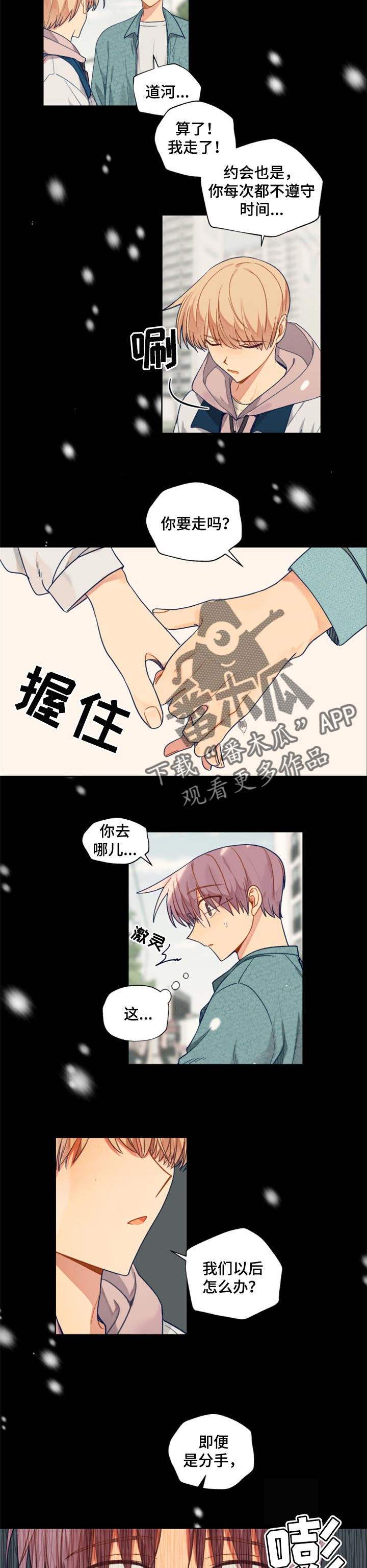 《契约对象》第79章分离梦境 第2页