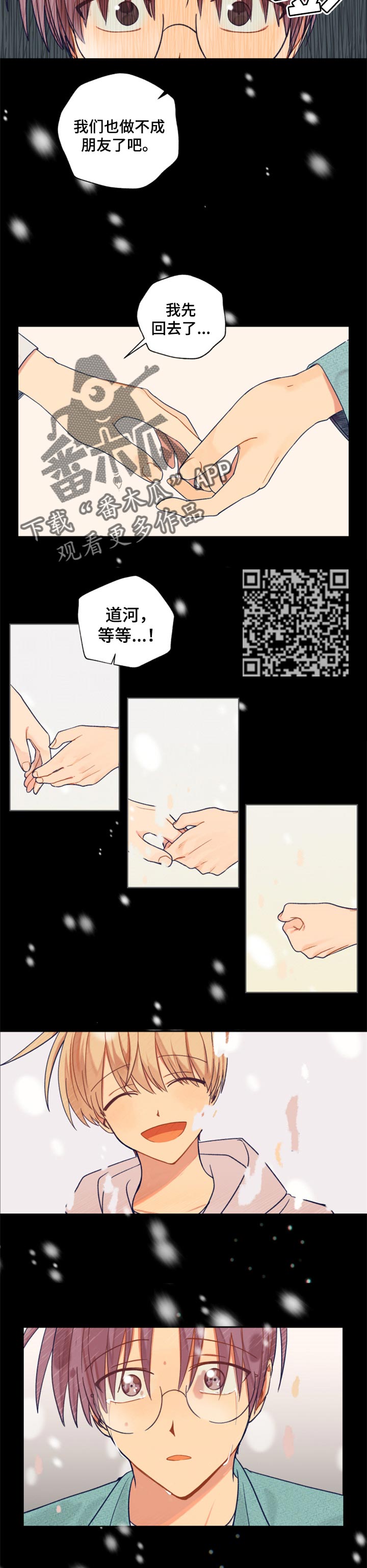 《契约对象》第79章分离梦境 第3页