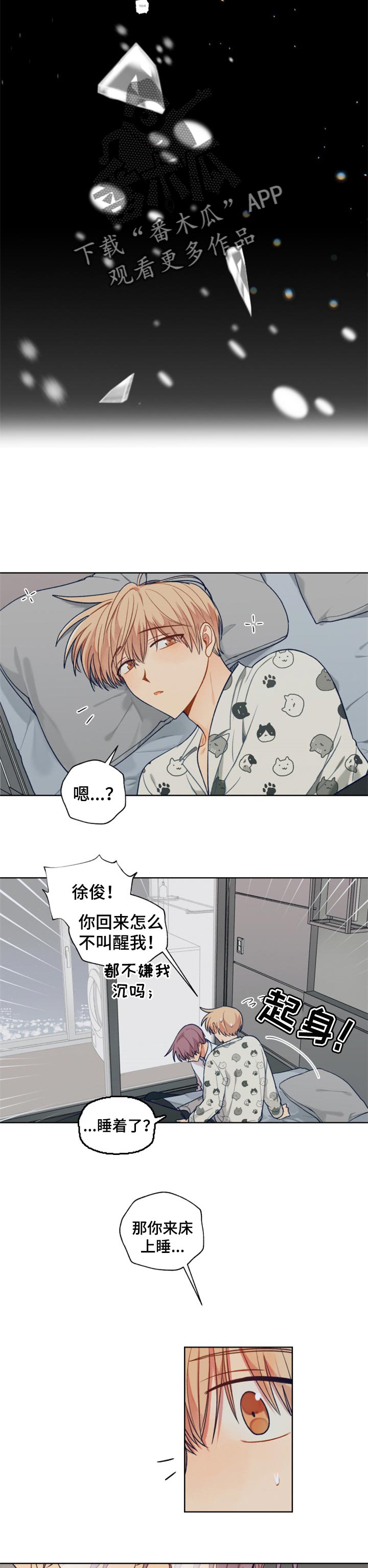 《契约对象》第79章分离梦境 第6页