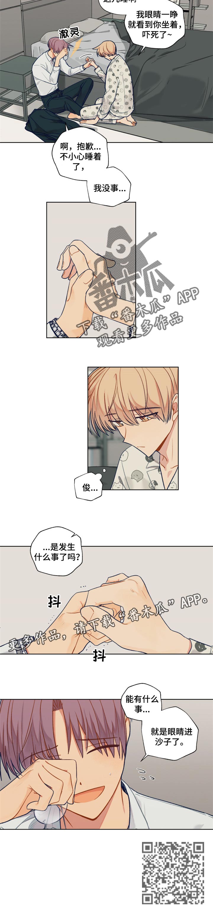 《契约对象》第79章分离梦境 第8页