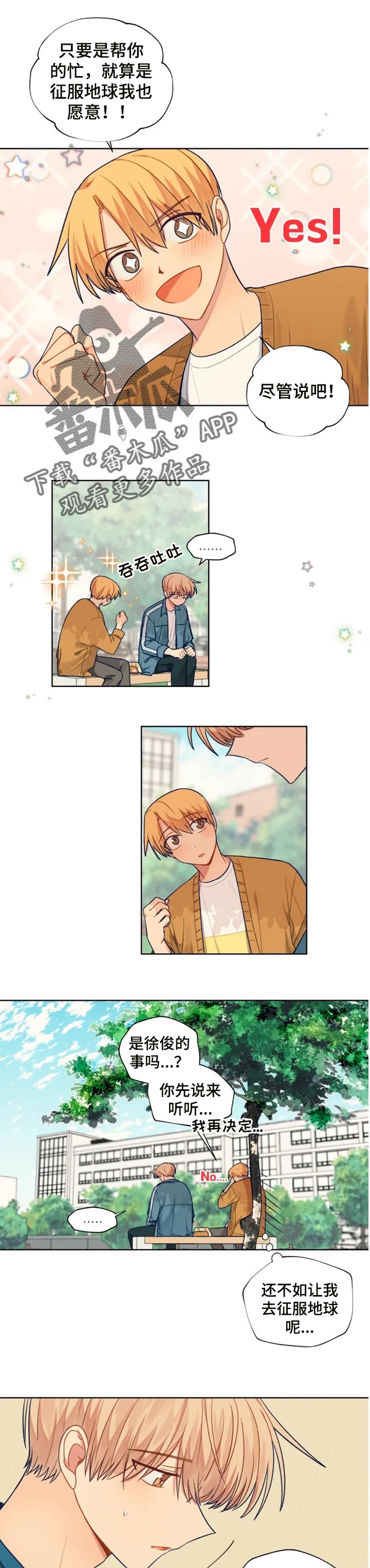 《契约对象》第81章只要他没事就好 第1页