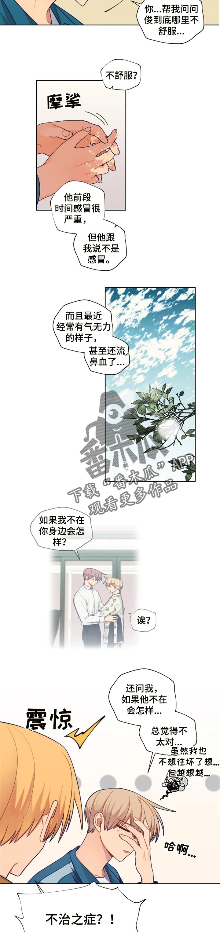 《契约对象》第81章只要他没事就好 第2页