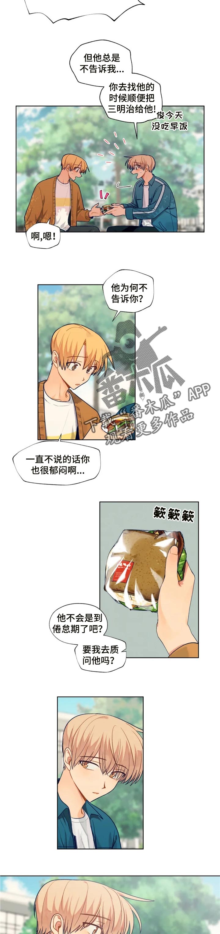 《契约对象》第81章只要他没事就好 第3页