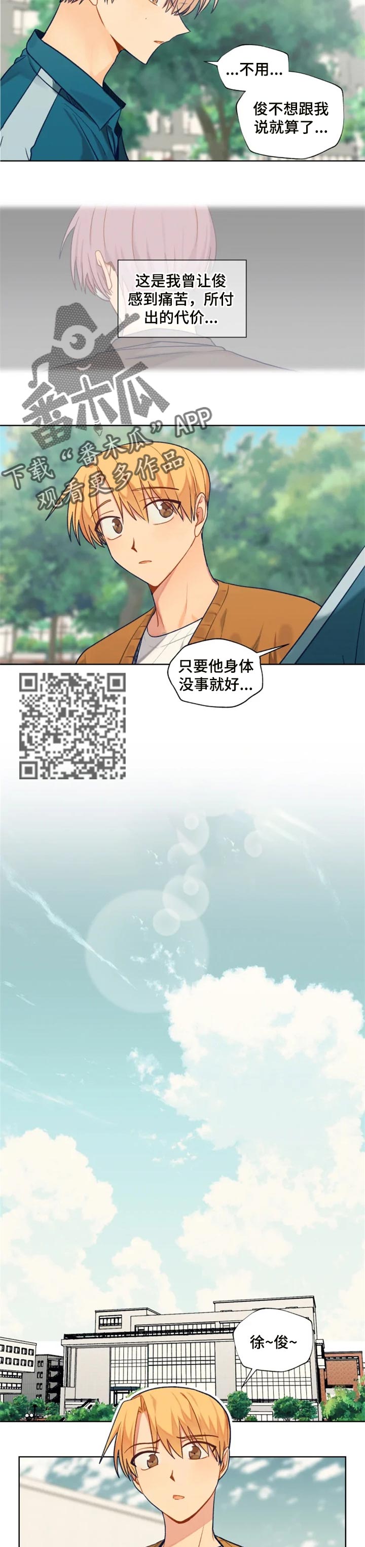 《契约对象》第81章只要他没事就好 第4页