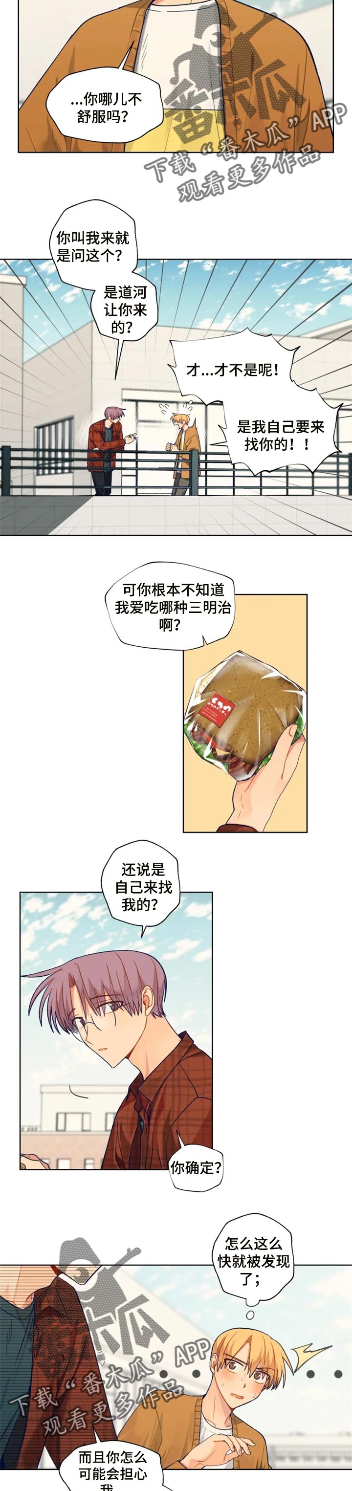 《契约对象》第81章只要他没事就好 第5页