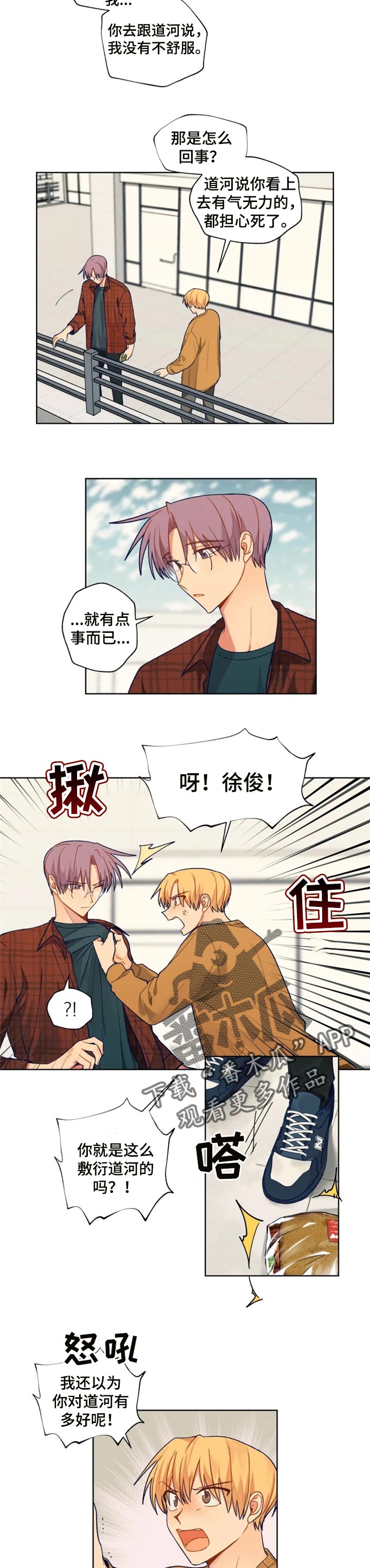 《契约对象》第81章只要他没事就好 第6页