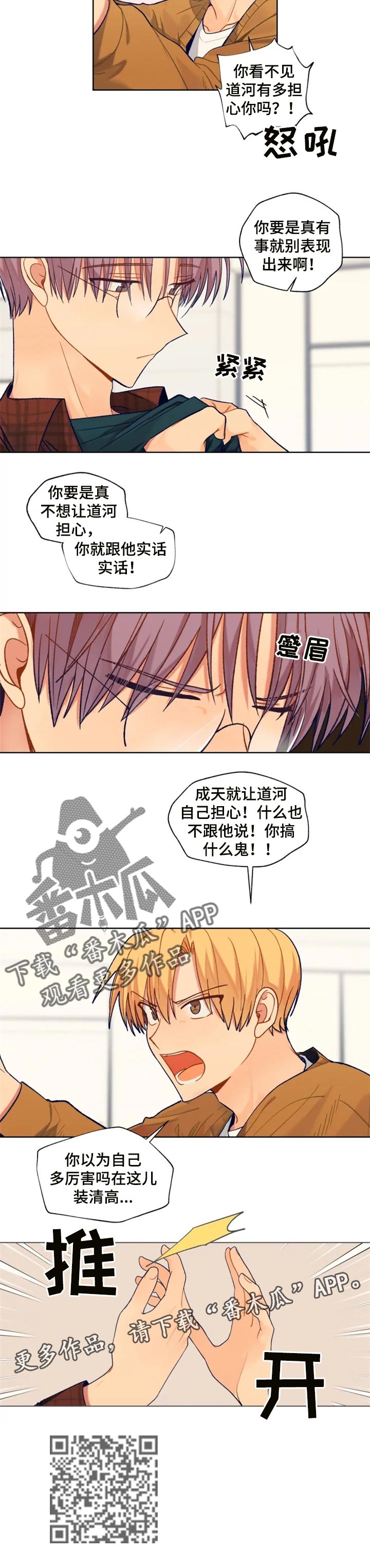 《契约对象》第81章只要他没事就好 第7页