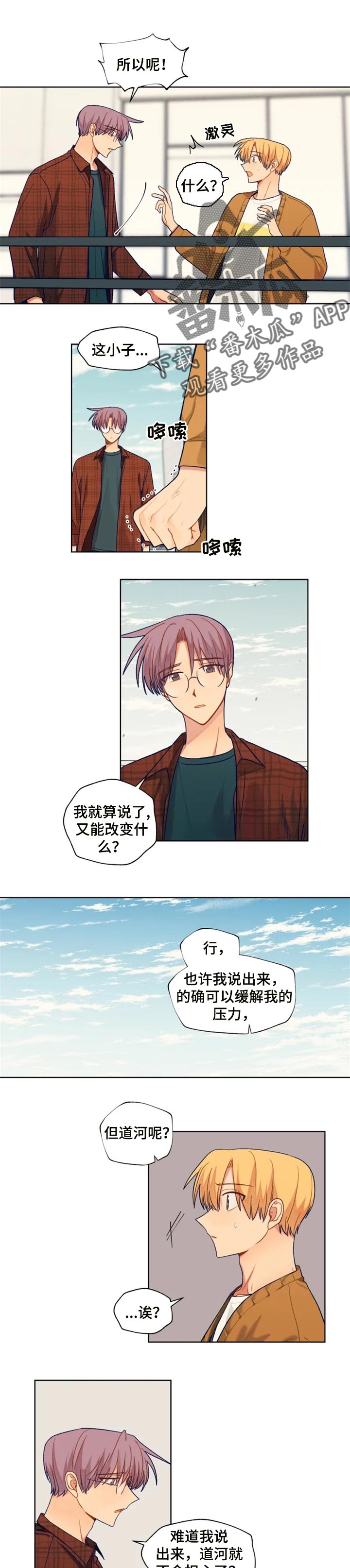 《契约对象》第82章现在聊聊吧 第1页