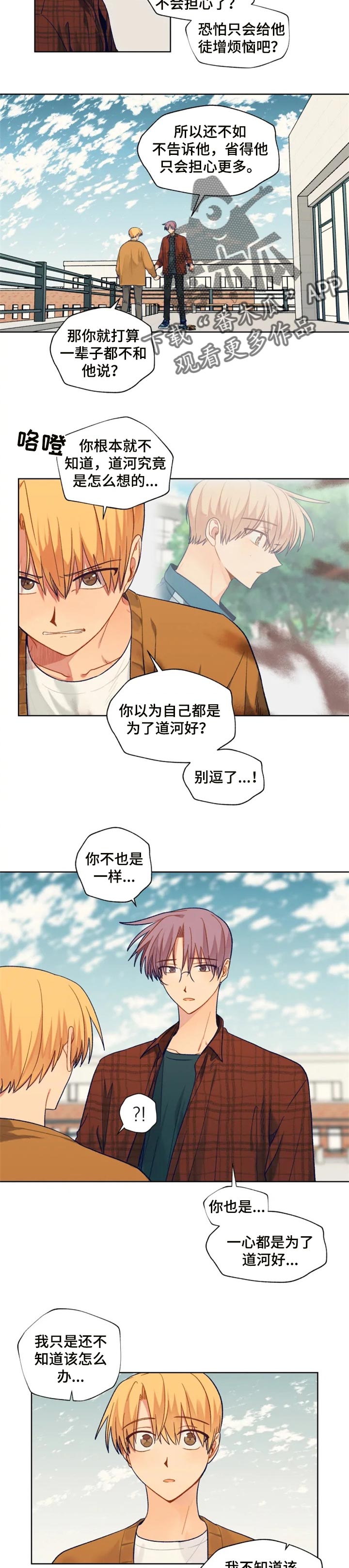 《契约对象》第82章现在聊聊吧 第2页