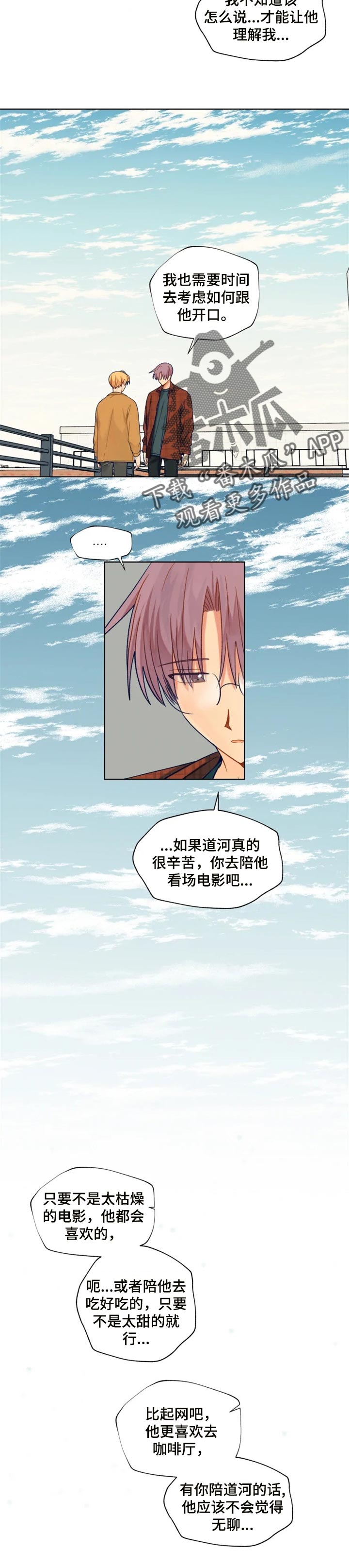 《契约对象》第82章现在聊聊吧 第3页