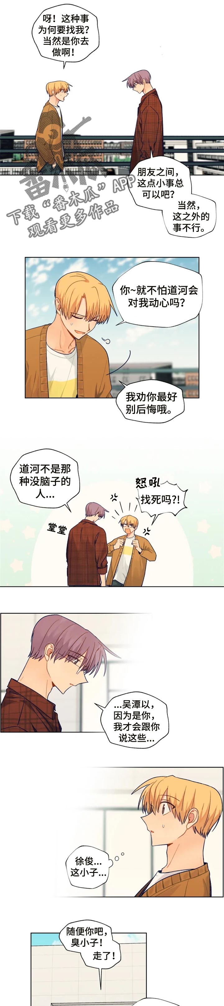 《契约对象》第82章现在聊聊吧 第4页