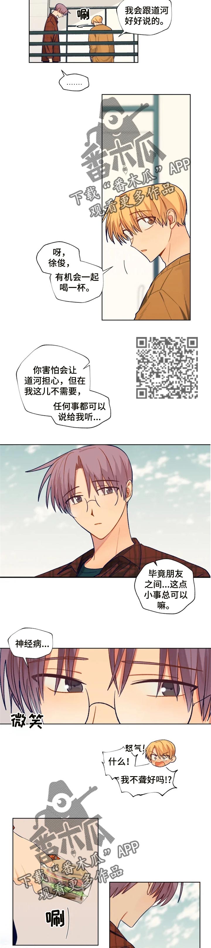《契约对象》第82章现在聊聊吧 第5页