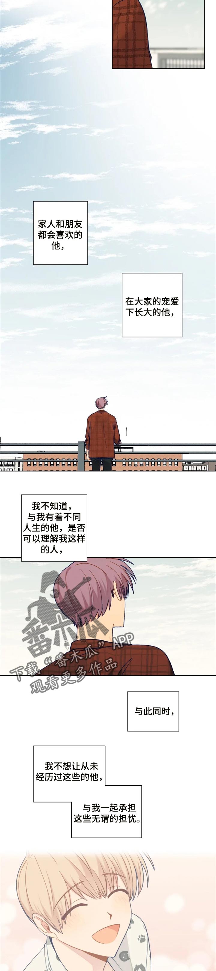 《契约对象》第82章现在聊聊吧 第6页